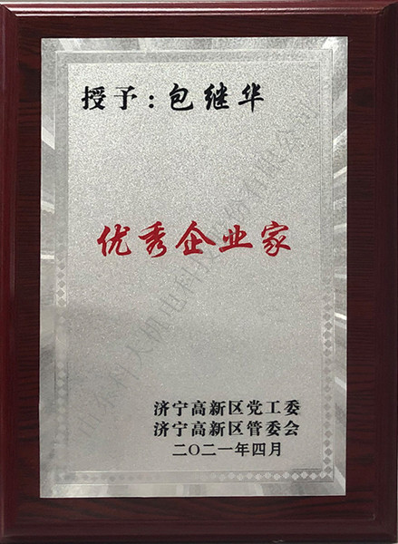 2020高新區優秀企業家